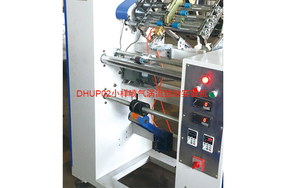 DHUP02小樣噴氣渦流紡紗實驗機